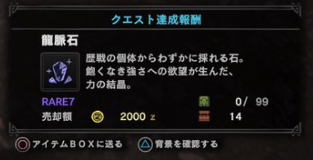 Mhw カスタム強化に必要な 龍脈石 の効率のよい集め方