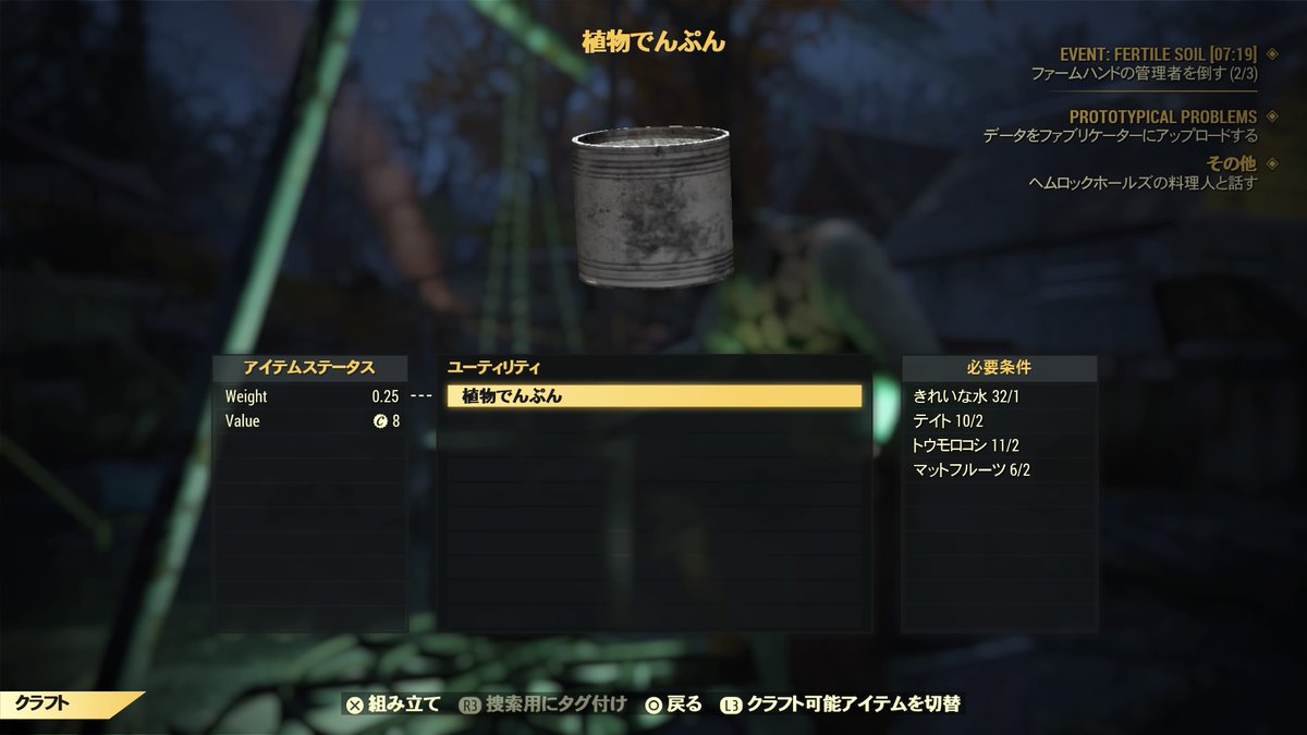Fallout 76 効率の良い 粘着剤 探しの旅 攻略